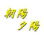 準備中