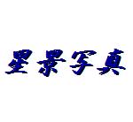 準備中