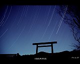 旧霧島神宮鳥居