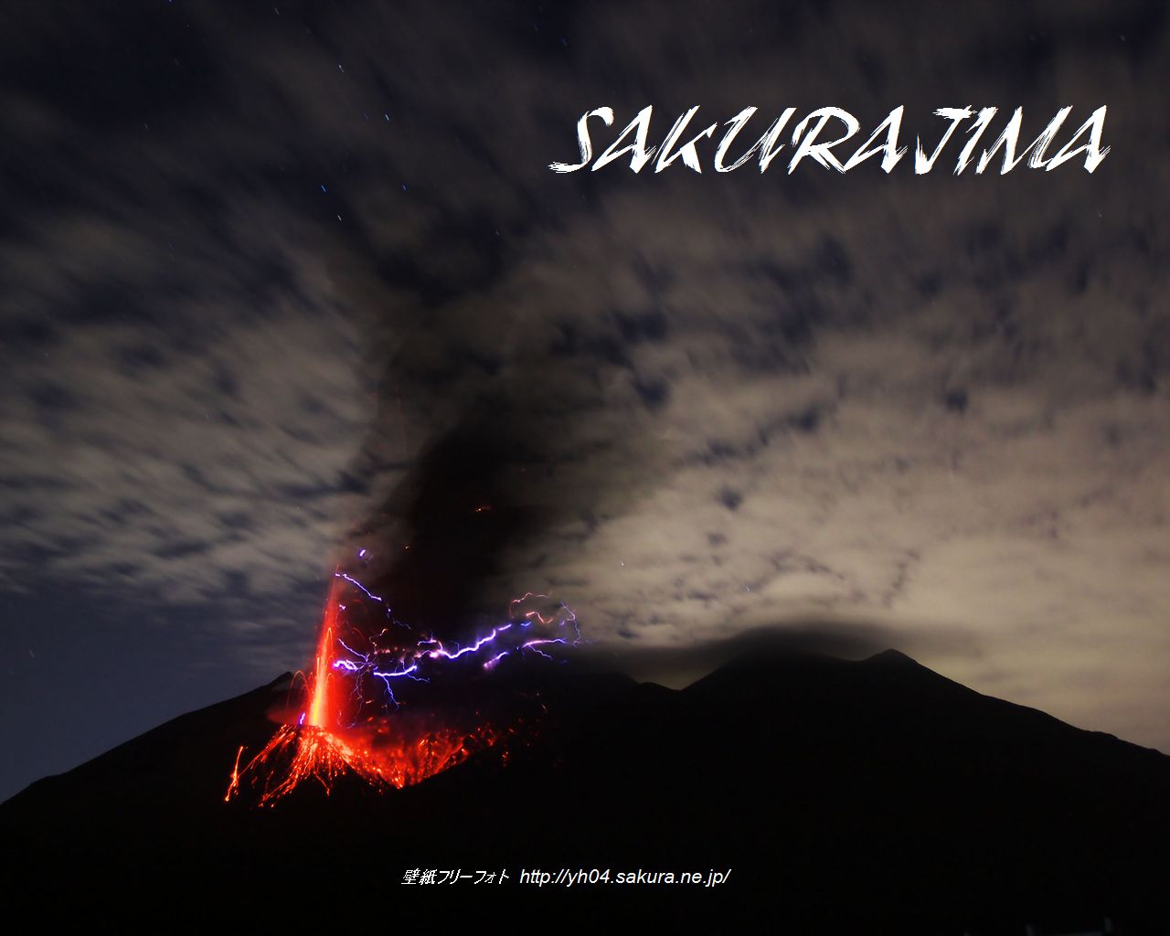 桜島の噴火・火山雷をモチーフしました 「高画質＋高解像度(1280×1024)」デスクトップ無料壁紙」
